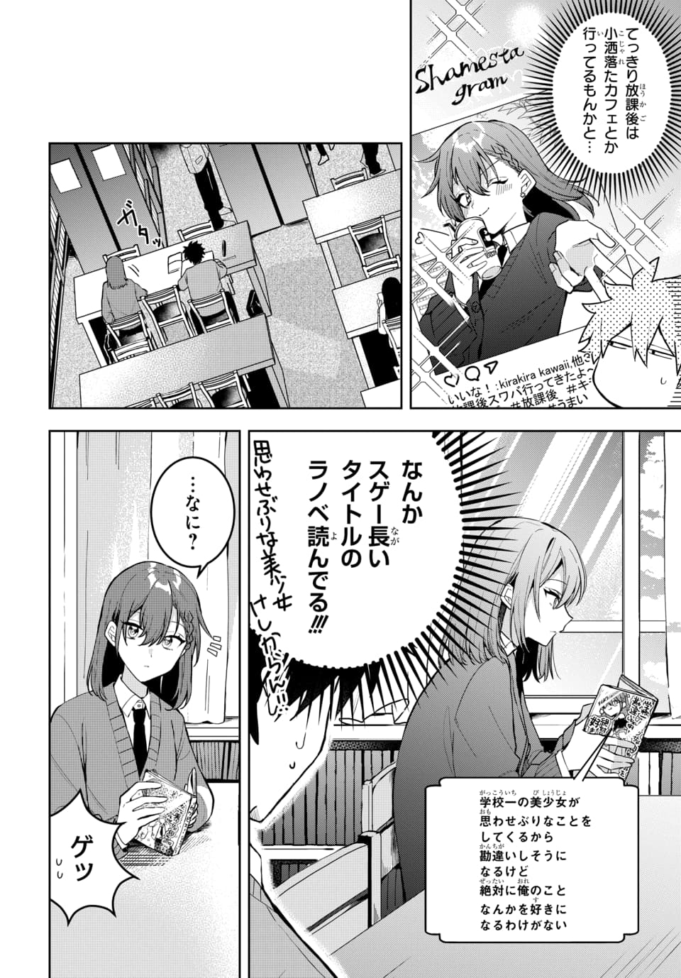 Osoraku Kanojo wa Ore no Aniki o Neratteru - Chapter 2 - Page 8