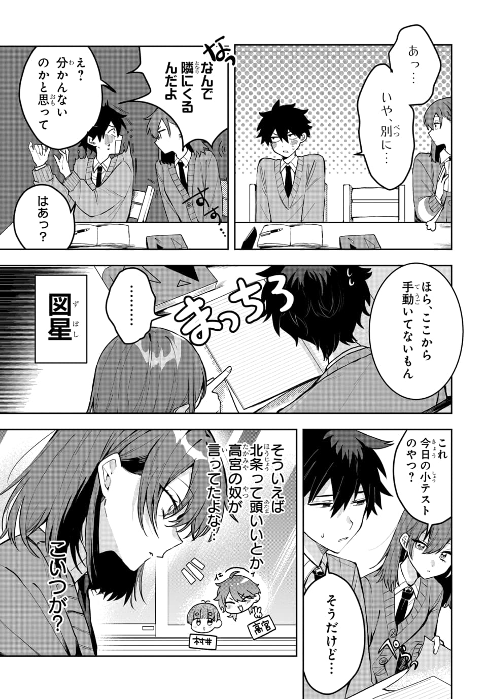 Osoraku Kanojo wa Ore no Aniki o Neratteru - Chapter 2 - Page 9