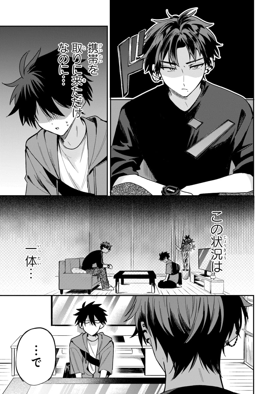 Osoraku Kanojo wa Ore no Aniki o Neratteru - Chapter 20 - Page 1