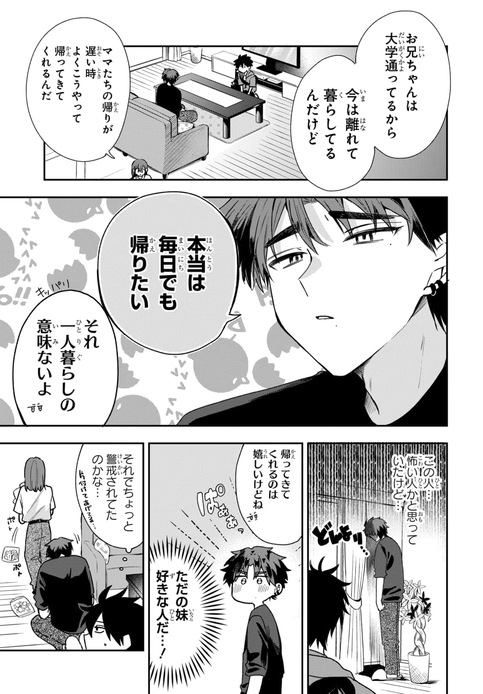 Osoraku Kanojo wa Ore no Aniki o Neratteru - Chapter 20 - Page 11