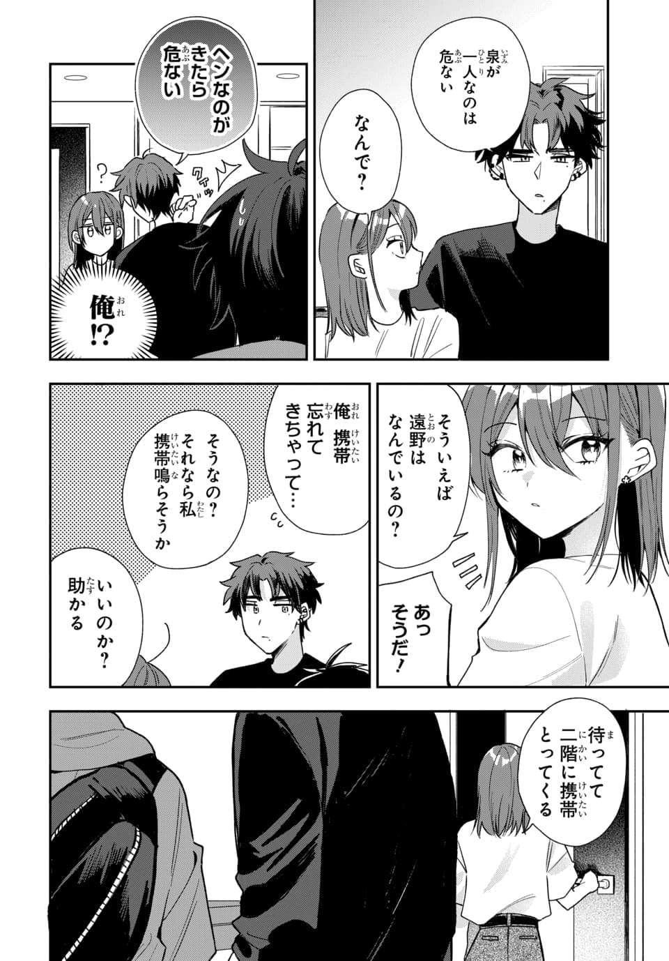 Osoraku Kanojo wa Ore no Aniki o Neratteru - Chapter 20 - Page 12
