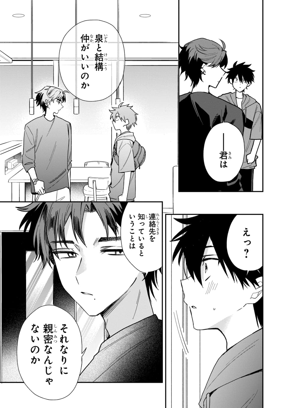 Osoraku Kanojo wa Ore no Aniki o Neratteru - Chapter 20 - Page 13