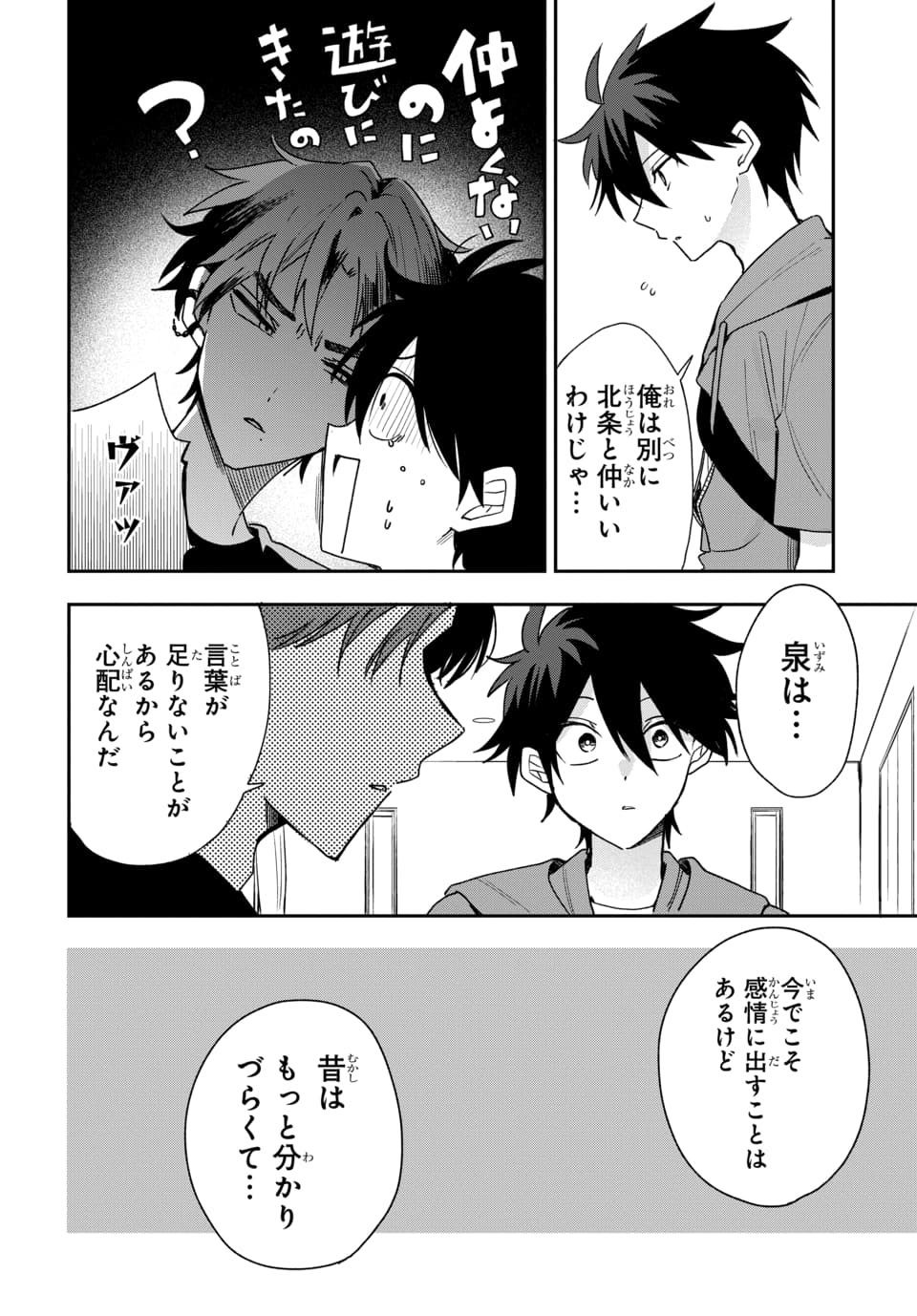 Osoraku Kanojo wa Ore no Aniki o Neratteru - Chapter 20 - Page 14