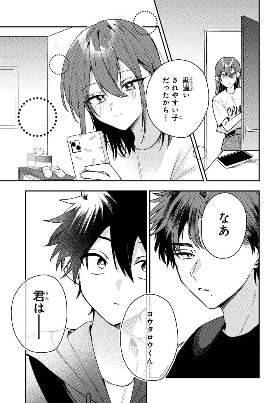 Osoraku Kanojo wa Ore no Aniki o Neratteru - Chapter 20 - Page 15