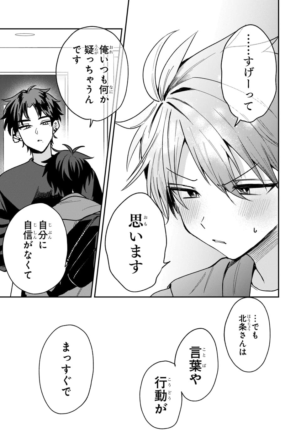 Osoraku Kanojo wa Ore no Aniki o Neratteru - Chapter 20 - Page 17