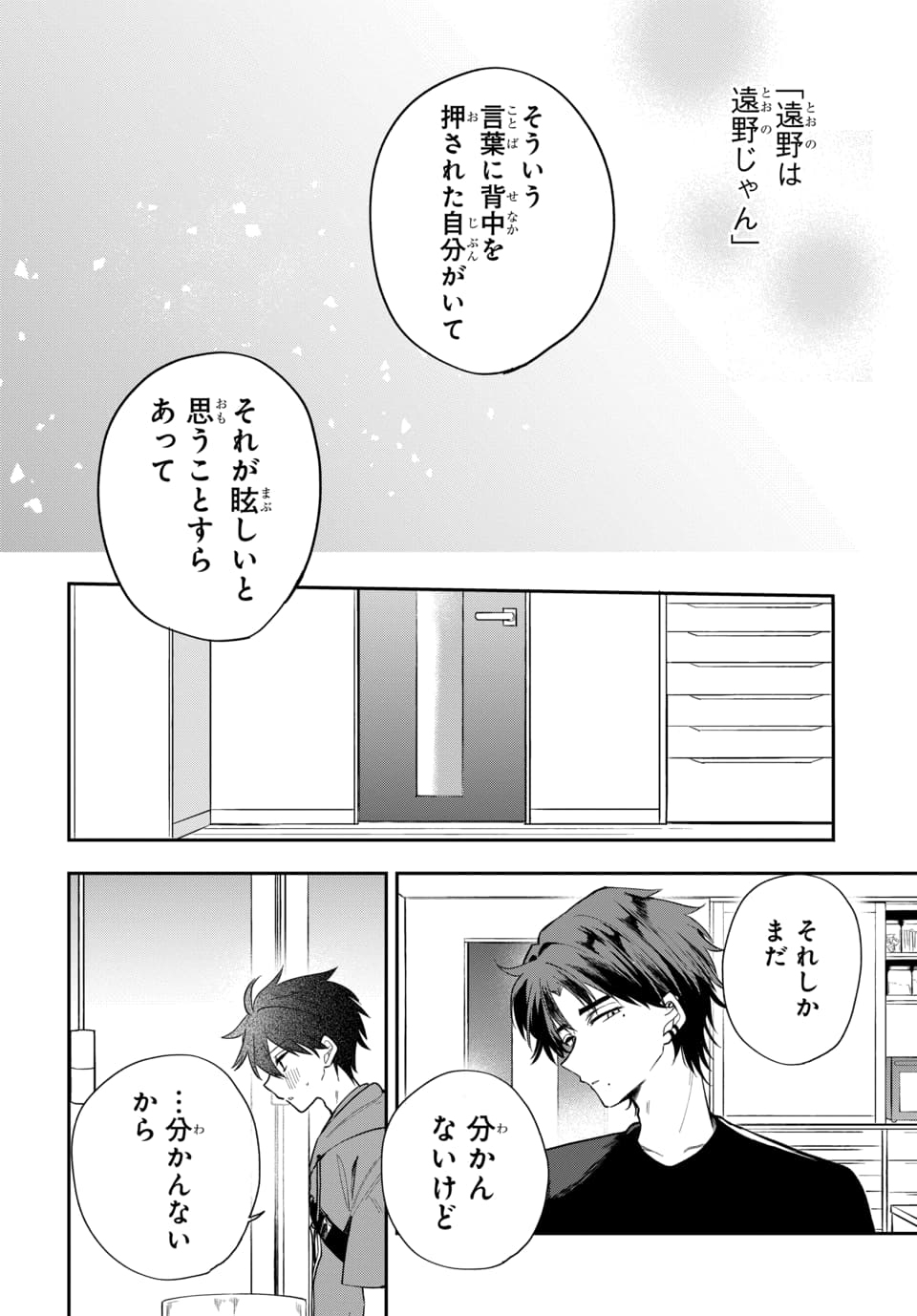 Osoraku Kanojo wa Ore no Aniki o Neratteru - Chapter 20 - Page 18