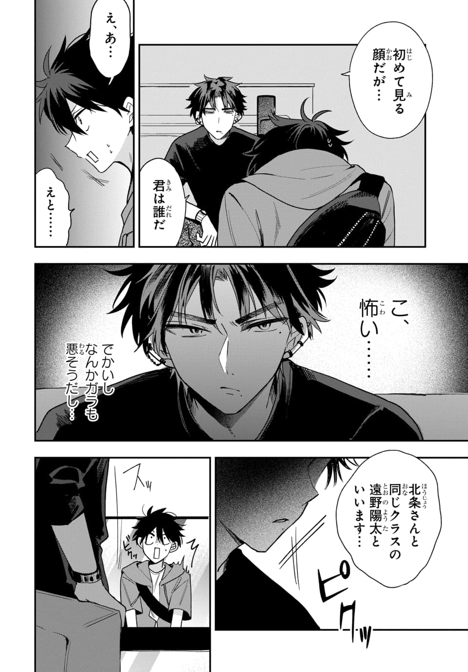 Osoraku Kanojo wa Ore no Aniki o Neratteru - Chapter 20 - Page 2