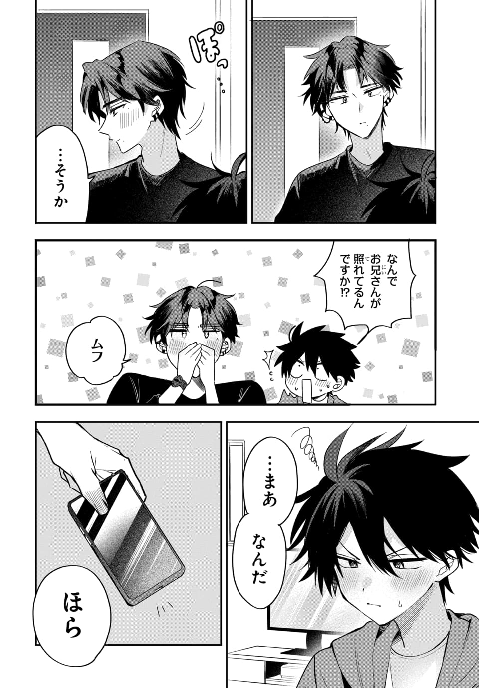 Osoraku Kanojo wa Ore no Aniki o Neratteru - Chapter 20 - Page 20