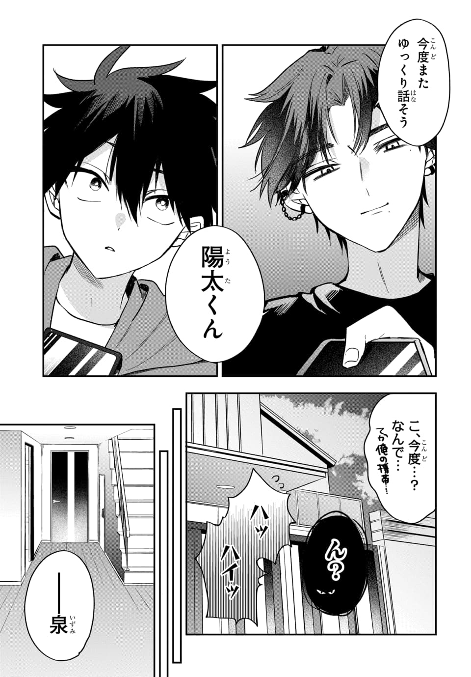 Osoraku Kanojo wa Ore no Aniki o Neratteru - Chapter 20 - Page 21