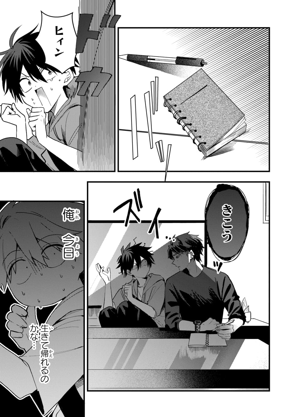 Osoraku Kanojo wa Ore no Aniki o Neratteru - Chapter 20 - Page 3