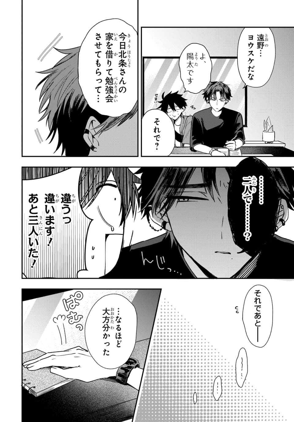 Osoraku Kanojo wa Ore no Aniki o Neratteru - Chapter 20 - Page 4