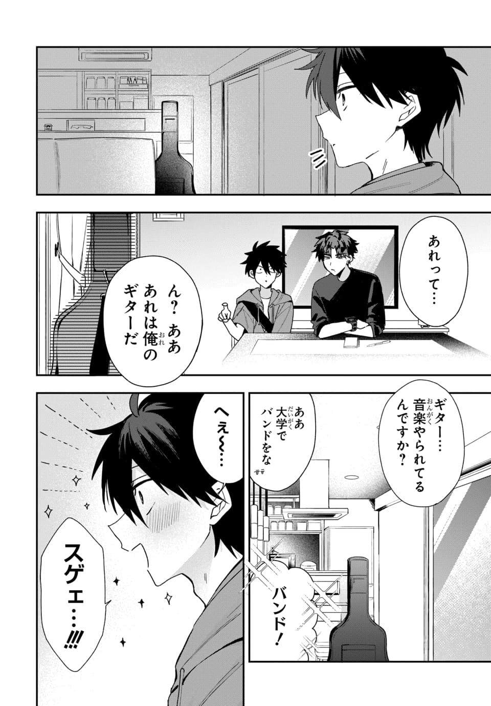 Osoraku Kanojo wa Ore no Aniki o Neratteru - Chapter 20 - Page 6