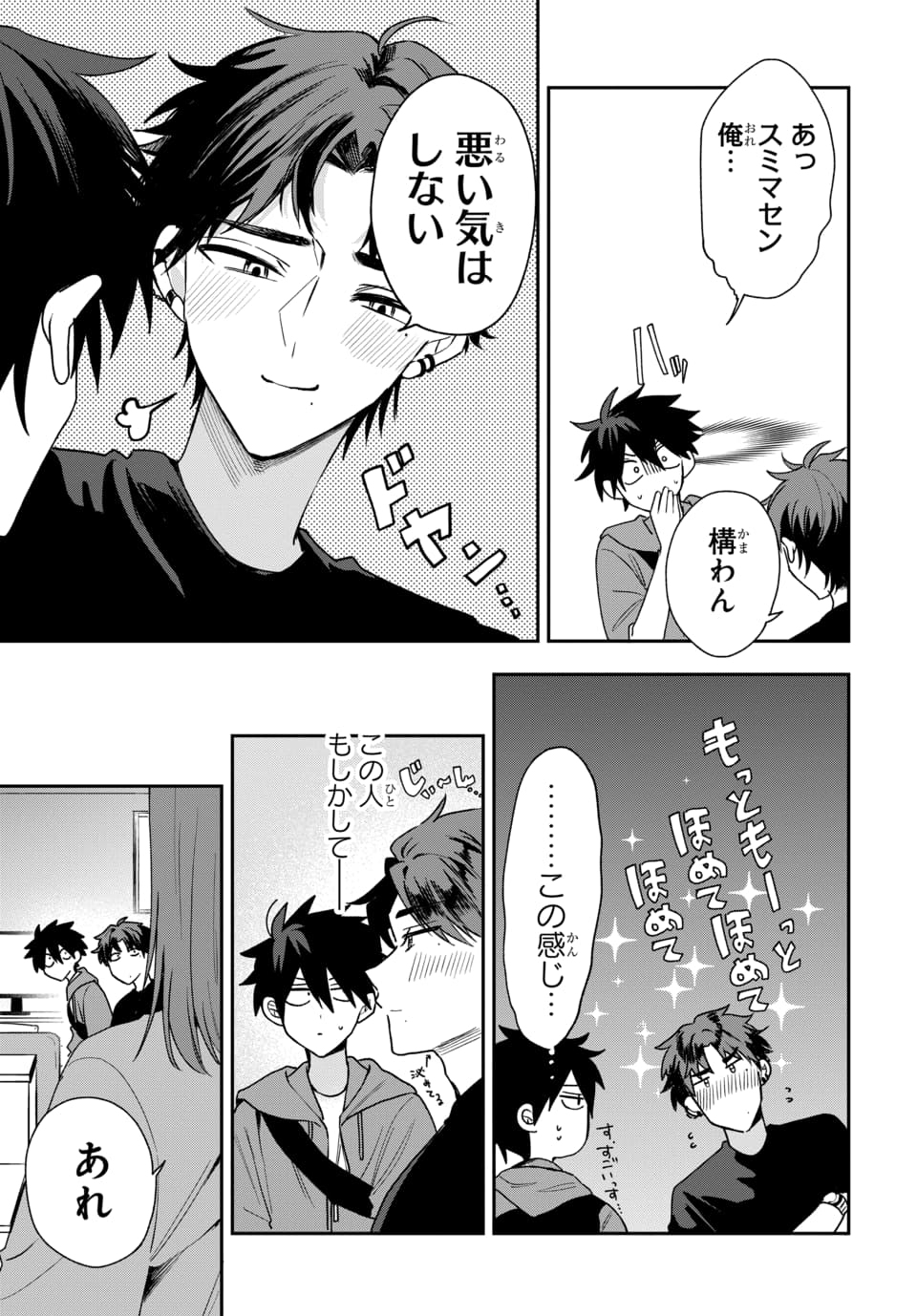 Osoraku Kanojo wa Ore no Aniki o Neratteru - Chapter 20 - Page 7
