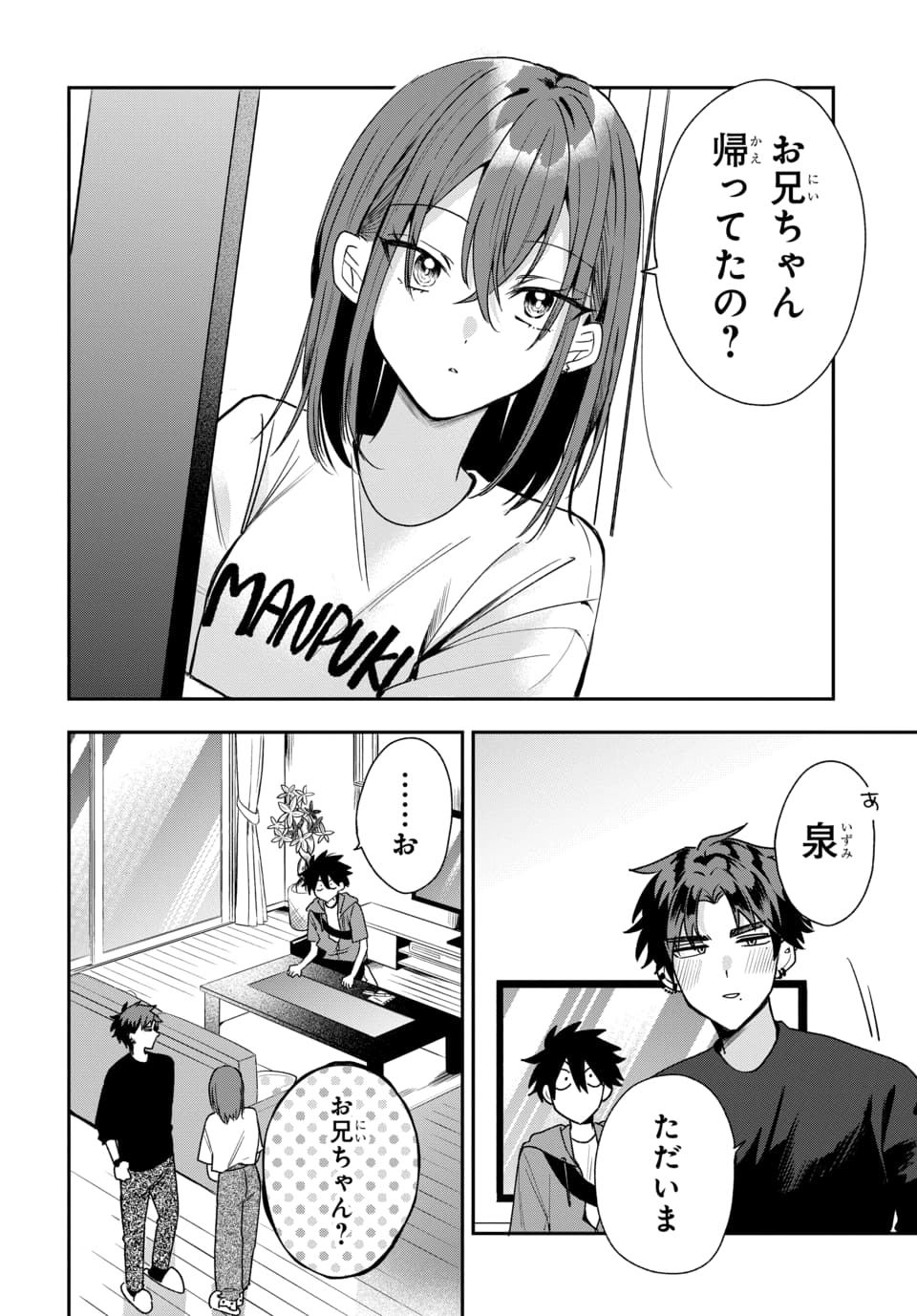 Osoraku Kanojo wa Ore no Aniki o Neratteru - Chapter 20 - Page 8