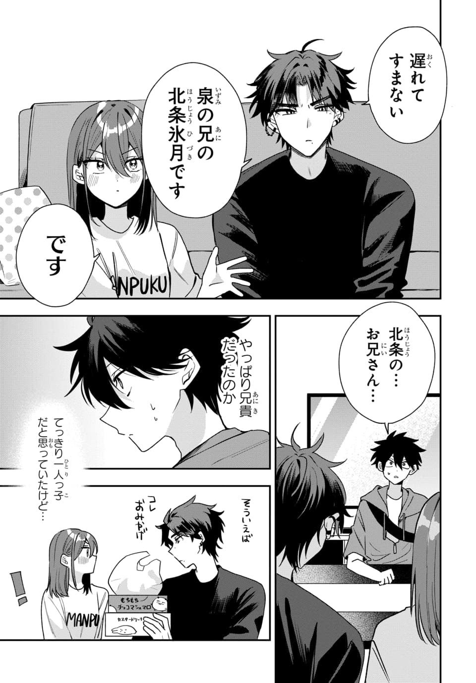 Osoraku Kanojo wa Ore no Aniki o Neratteru - Chapter 20 - Page 9