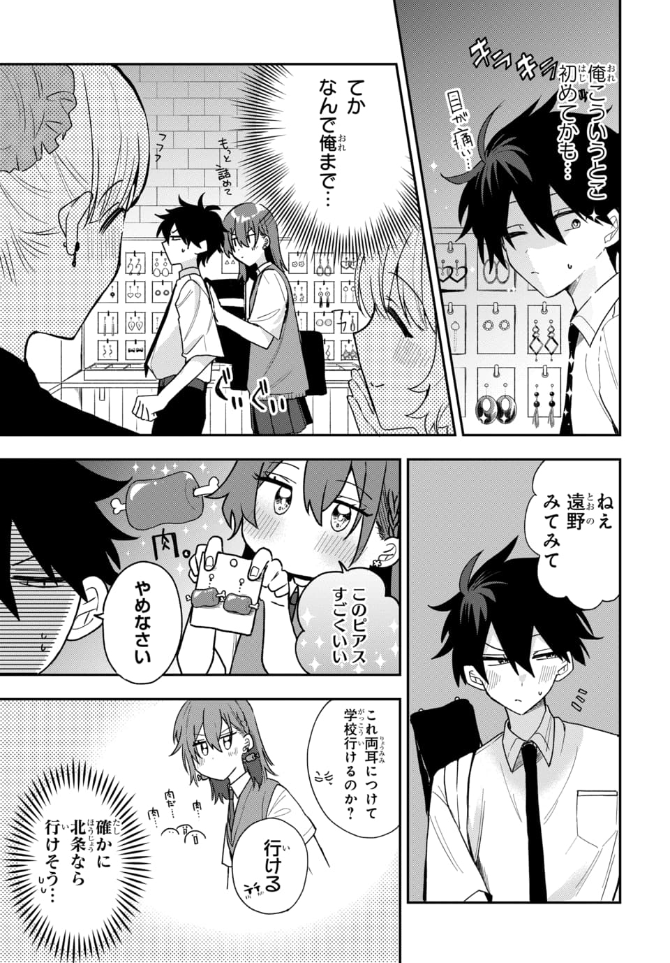 Osoraku Kanojo wa Ore no Aniki o Neratteru - Chapter 21 - Page 11