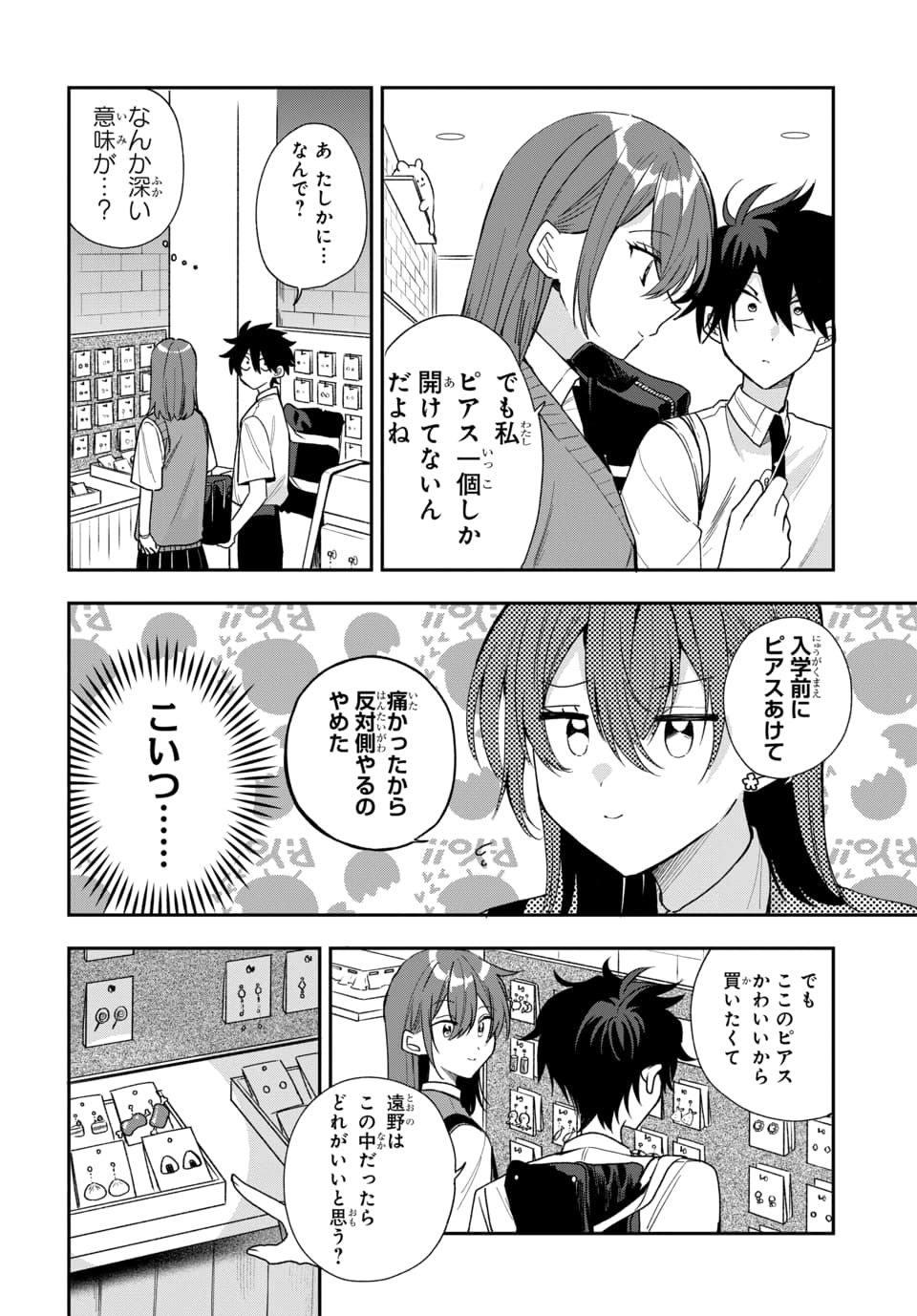 Osoraku Kanojo wa Ore no Aniki o Neratteru - Chapter 21 - Page 12