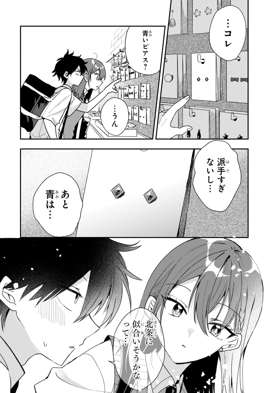 Osoraku Kanojo wa Ore no Aniki o Neratteru - Chapter 21 - Page 14