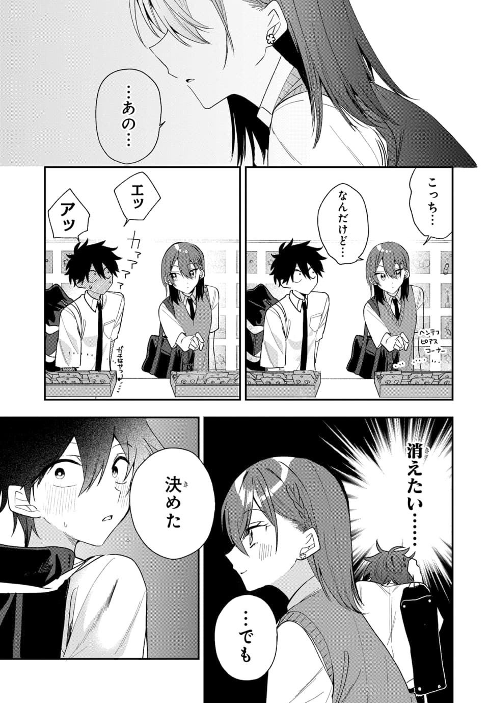Osoraku Kanojo wa Ore no Aniki o Neratteru - Chapter 21 - Page 15