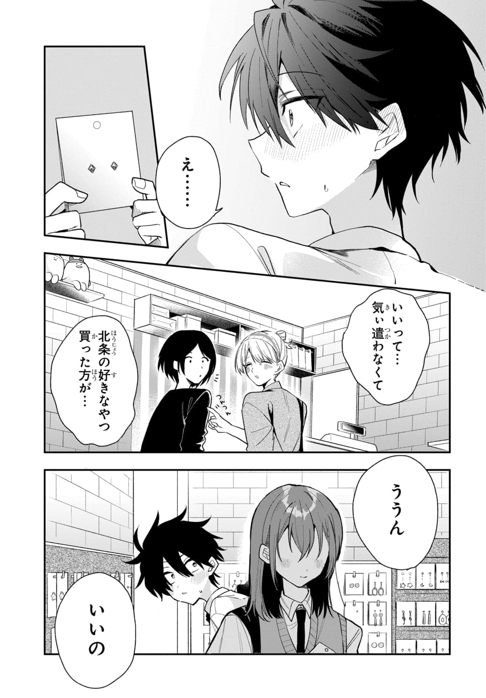 Osoraku Kanojo wa Ore no Aniki o Neratteru - Chapter 21 - Page 17