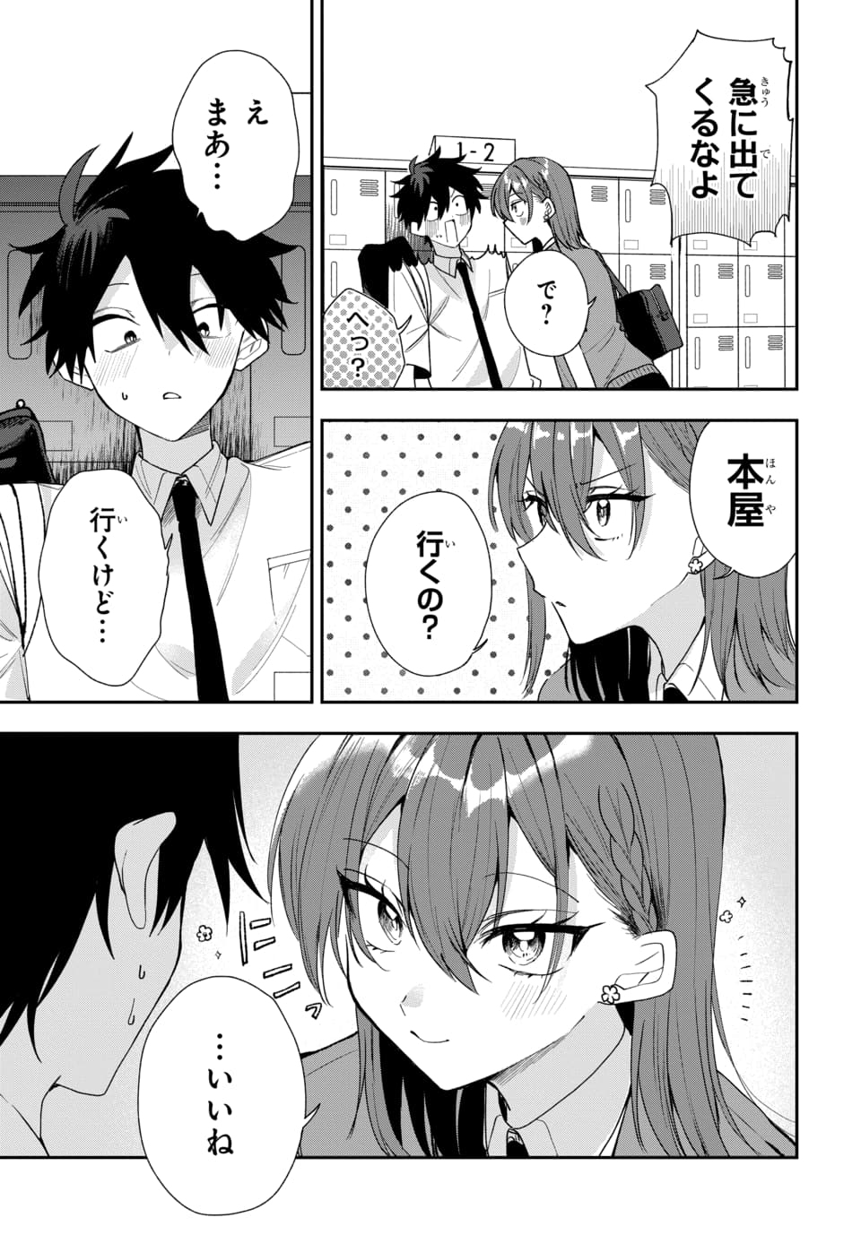 Osoraku Kanojo wa Ore no Aniki o Neratteru - Chapter 21 - Page 3