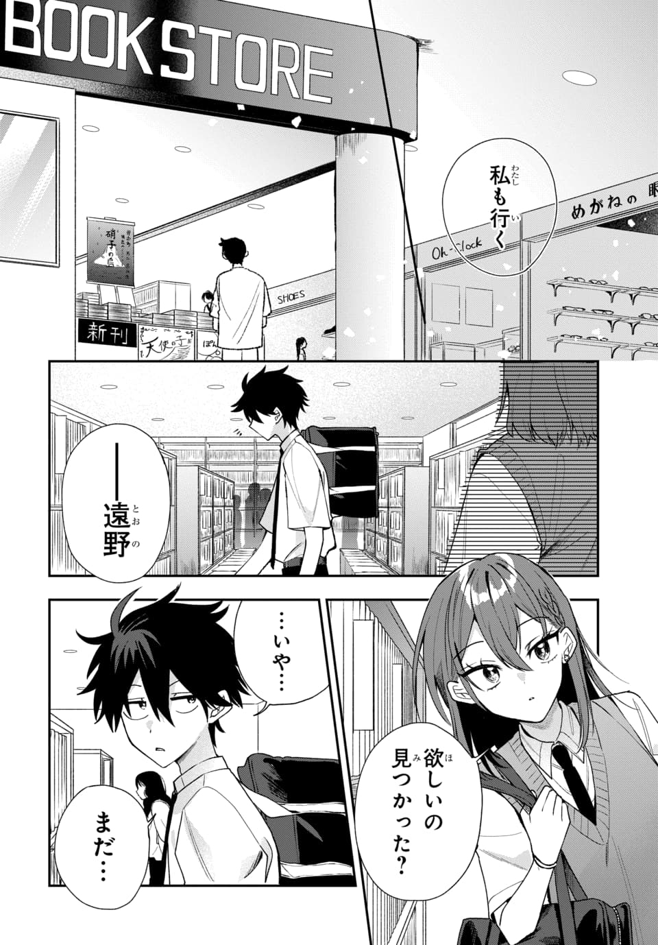 Osoraku Kanojo wa Ore no Aniki o Neratteru - Chapter 21 - Page 4