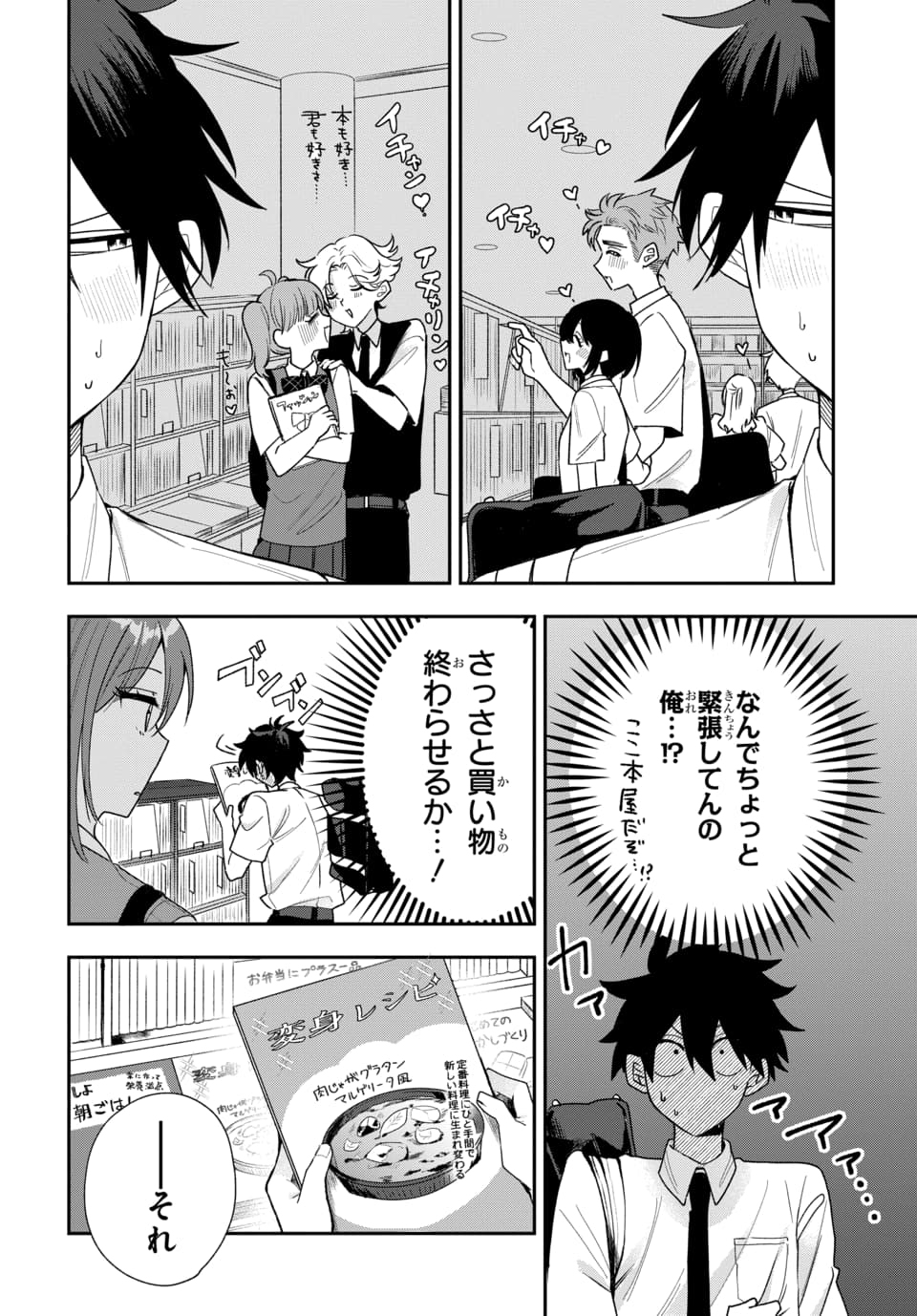 Osoraku Kanojo wa Ore no Aniki o Neratteru - Chapter 21 - Page 6