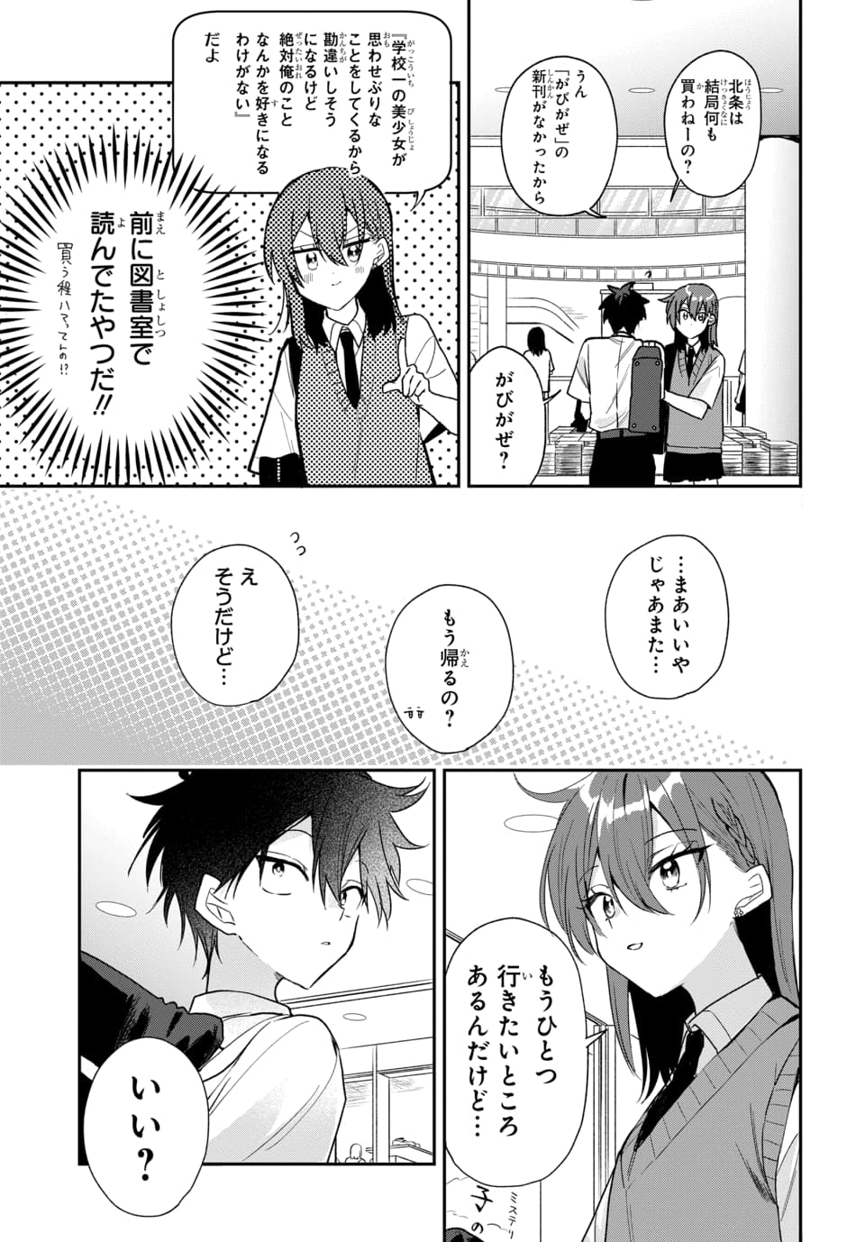 Osoraku Kanojo wa Ore no Aniki o Neratteru - Chapter 21 - Page 9