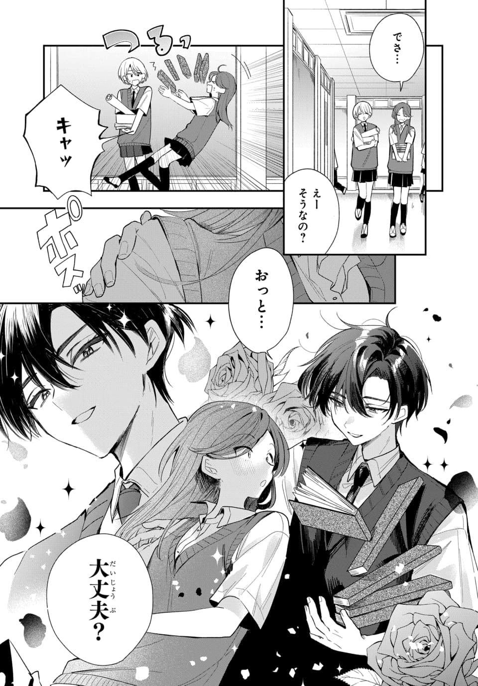Osoraku Kanojo wa Ore no Aniki o Neratteru - Chapter 22 - Page 1