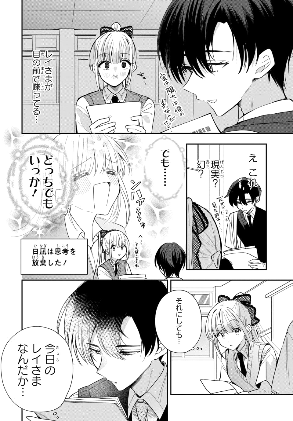 Osoraku Kanojo wa Ore no Aniki o Neratteru - Chapter 22 - Page 10
