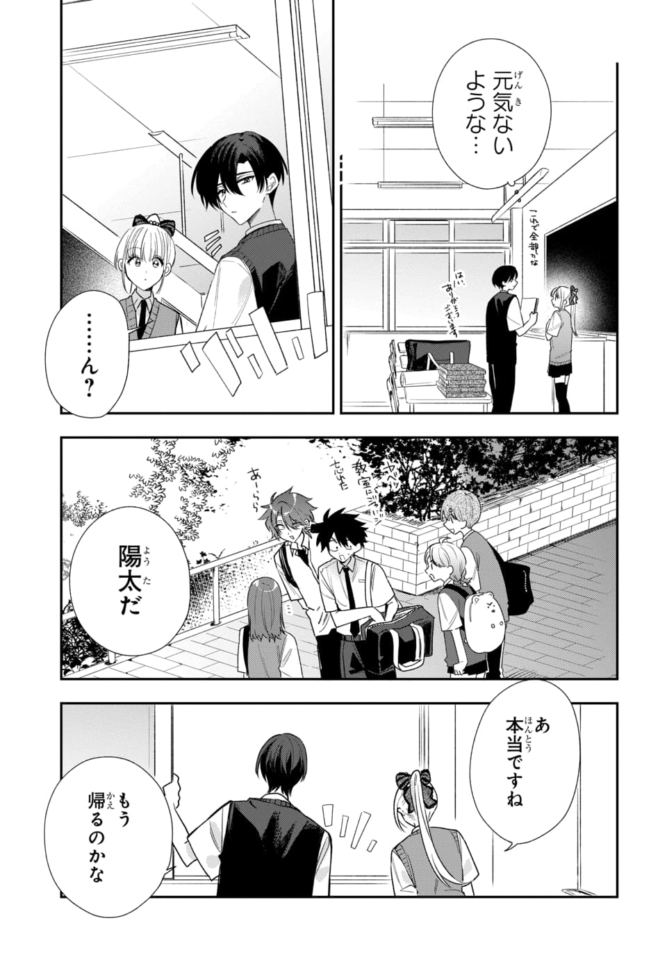 Osoraku Kanojo wa Ore no Aniki o Neratteru - Chapter 22 - Page 11