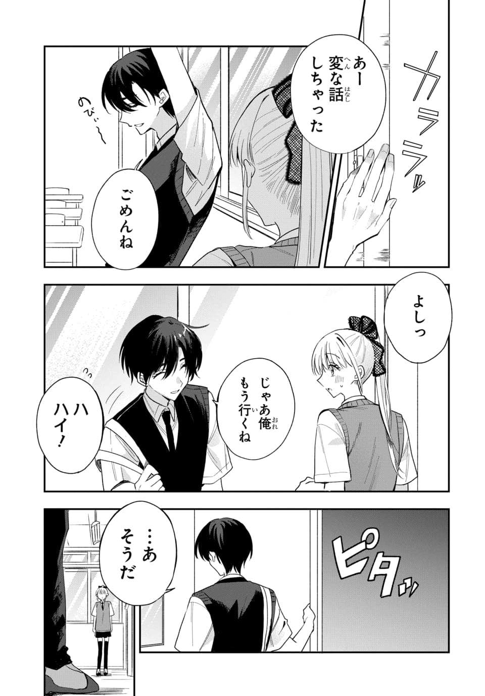 Osoraku Kanojo wa Ore no Aniki o Neratteru - Chapter 22 - Page 17