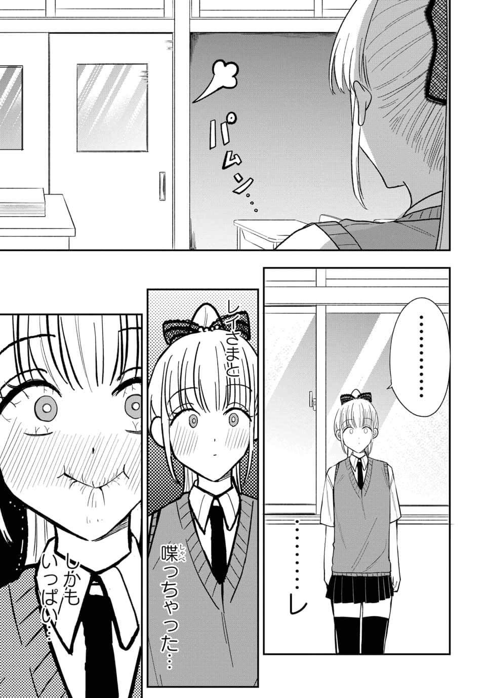 Osoraku Kanojo wa Ore no Aniki o Neratteru - Chapter 22 - Page 19