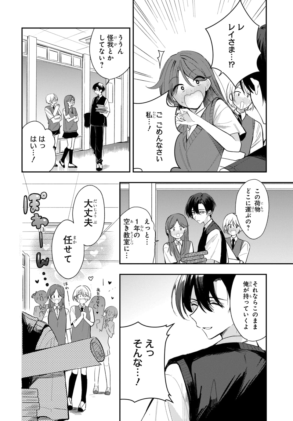 Osoraku Kanojo wa Ore no Aniki o Neratteru - Chapter 22 - Page 2