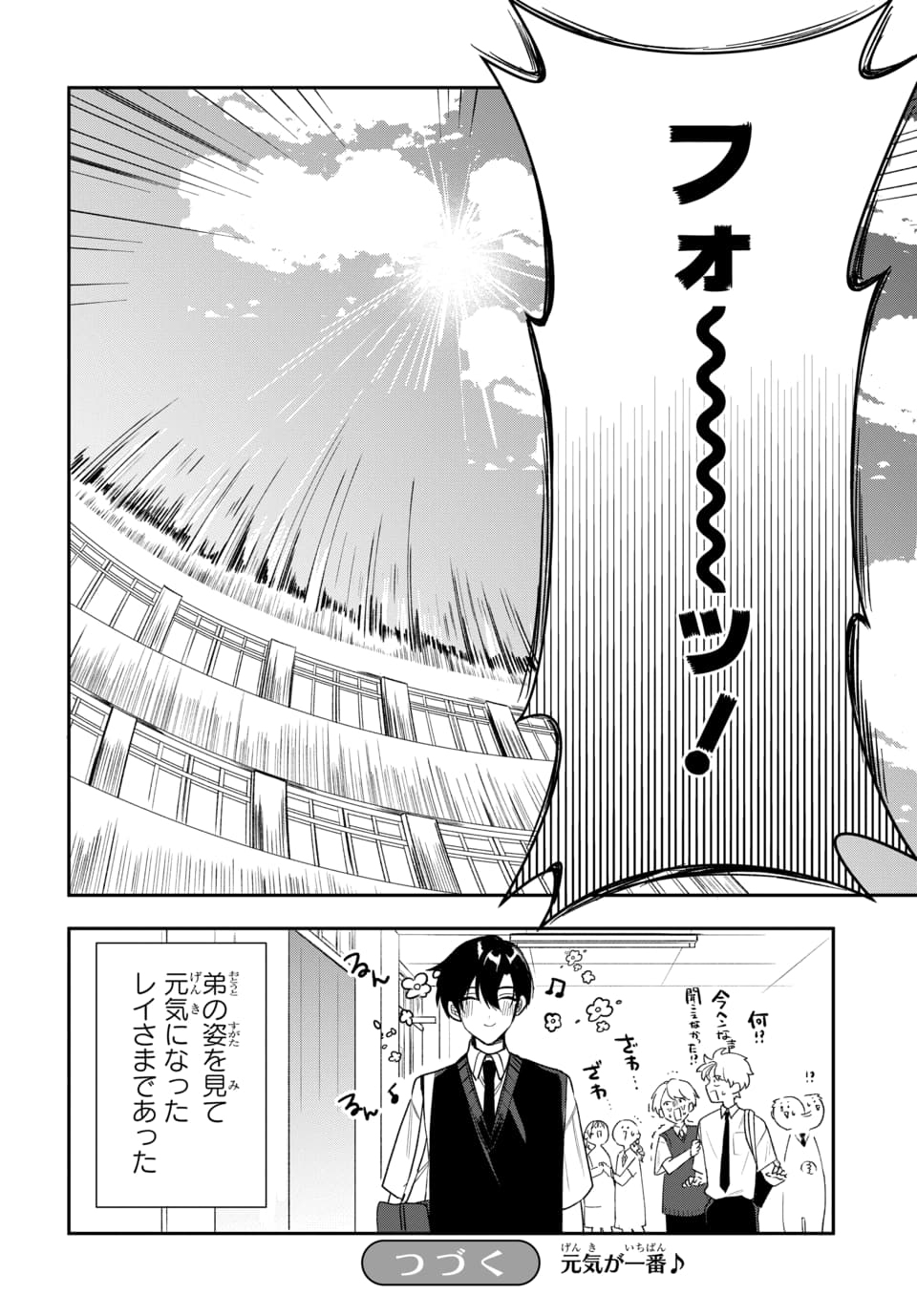 Osoraku Kanojo wa Ore no Aniki o Neratteru - Chapter 22 - Page 20