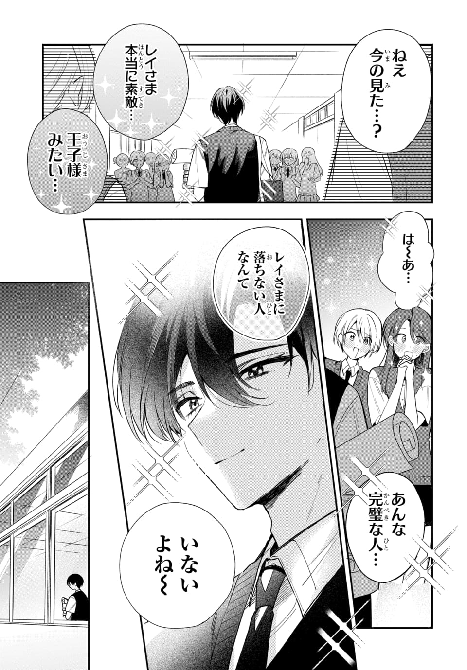 Osoraku Kanojo wa Ore no Aniki o Neratteru - Chapter 22 - Page 3