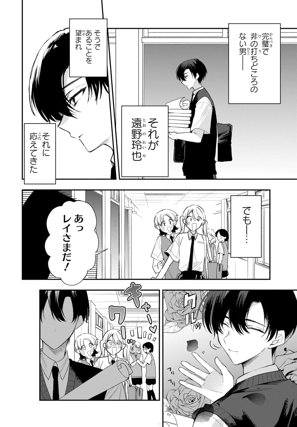 Osoraku Kanojo wa Ore no Aniki o Neratteru - Chapter 22 - Page 4