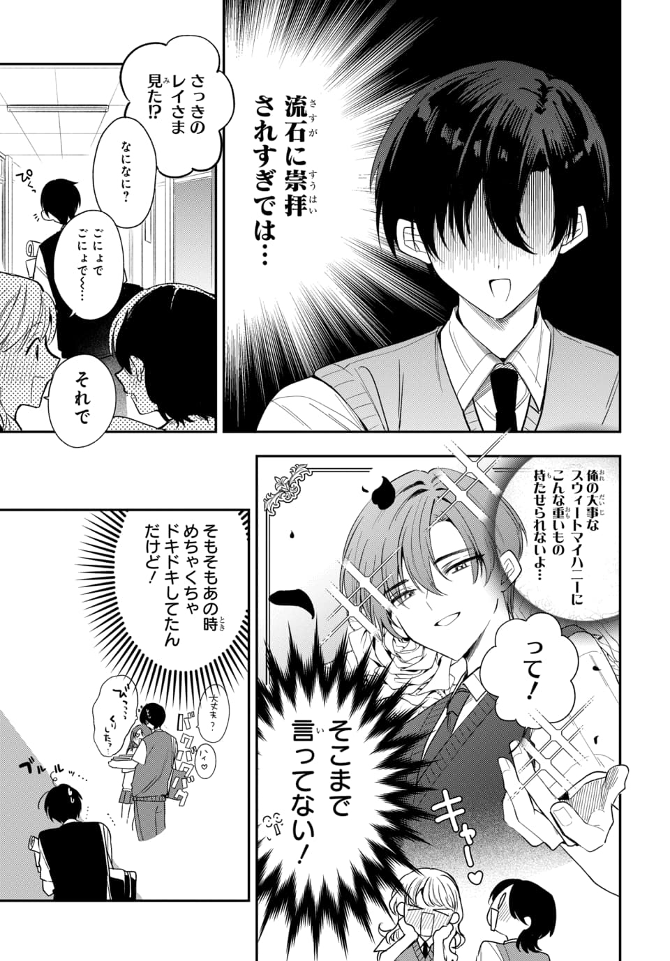 Osoraku Kanojo wa Ore no Aniki o Neratteru - Chapter 22 - Page 5