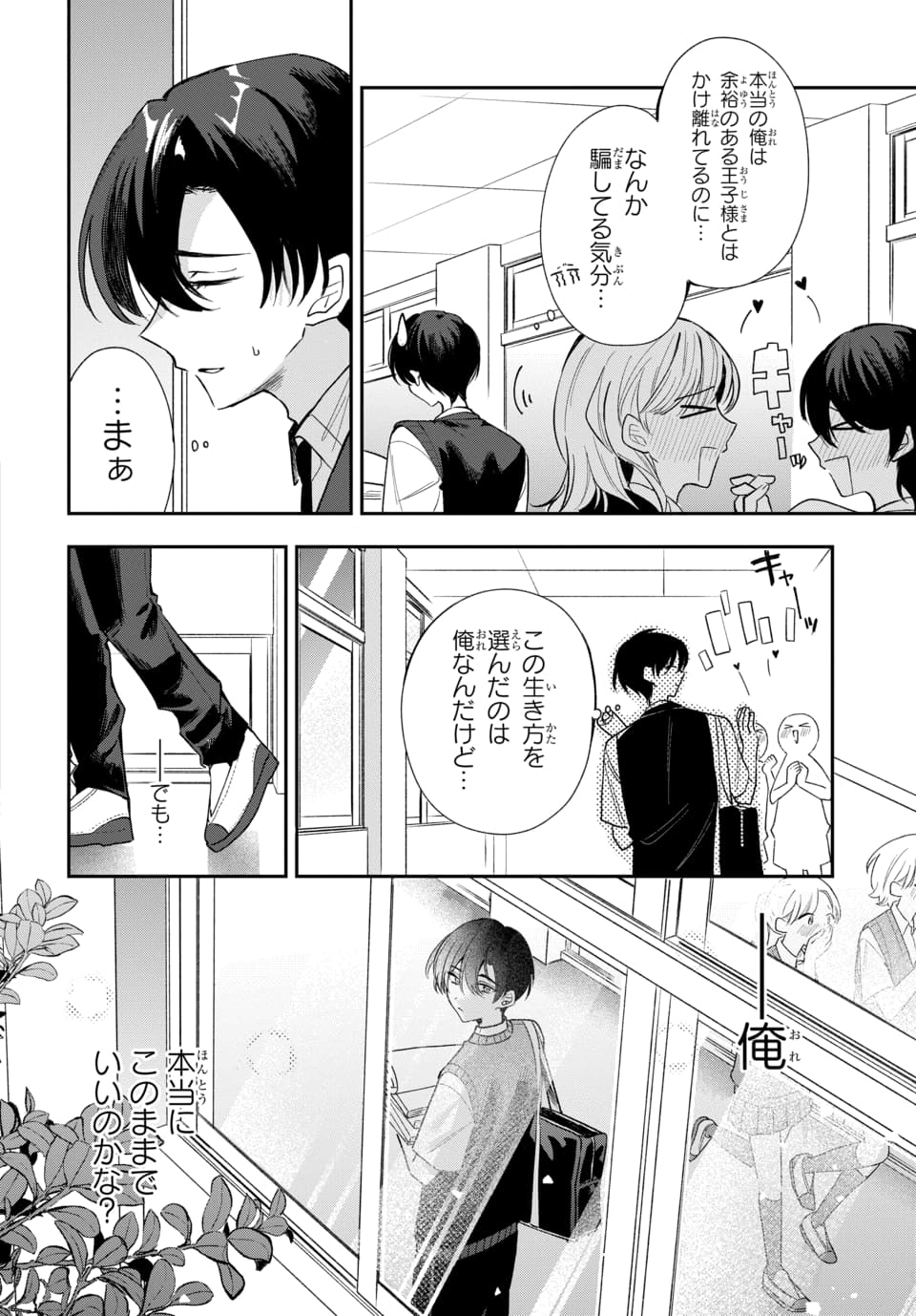 Osoraku Kanojo wa Ore no Aniki o Neratteru - Chapter 22 - Page 6