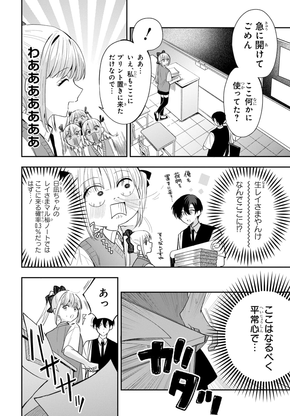 Osoraku Kanojo wa Ore no Aniki o Neratteru - Chapter 22 - Page 8