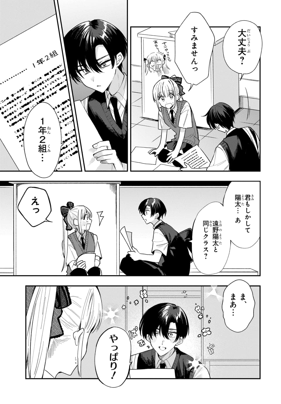 Osoraku Kanojo wa Ore no Aniki o Neratteru - Chapter 22 - Page 9