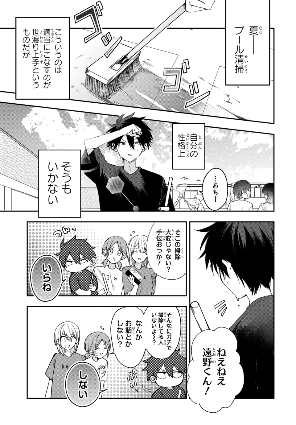 Osoraku Kanojo wa Ore no Aniki o Neratteru - Chapter 23 - Page 1