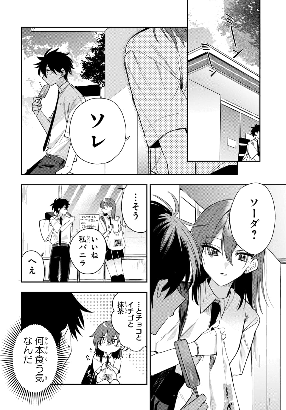 Osoraku Kanojo wa Ore no Aniki o Neratteru - Chapter 23 - Page 10