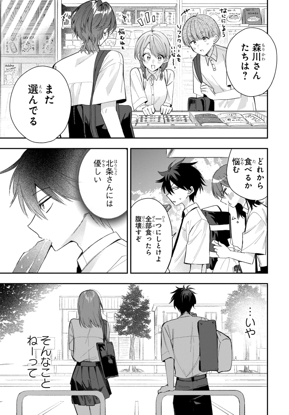 Osoraku Kanojo wa Ore no Aniki o Neratteru - Chapter 23 - Page 11