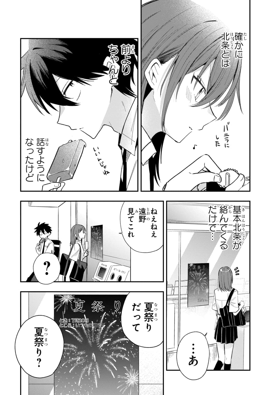 Osoraku Kanojo wa Ore no Aniki o Neratteru - Chapter 23 - Page 12