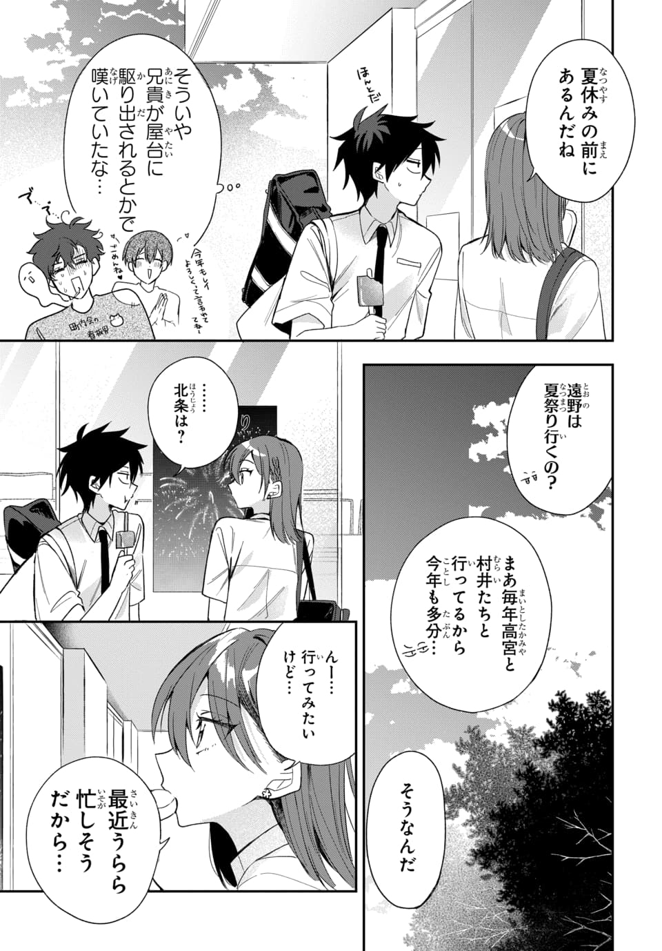 Osoraku Kanojo wa Ore no Aniki o Neratteru - Chapter 23 - Page 13