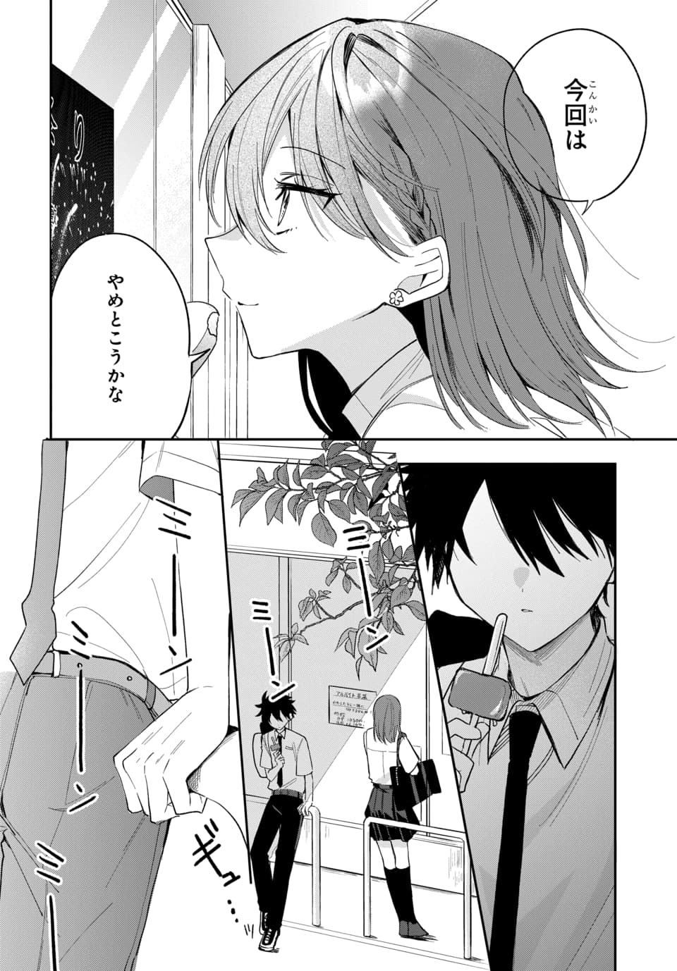 Osoraku Kanojo wa Ore no Aniki o Neratteru - Chapter 23 - Page 14