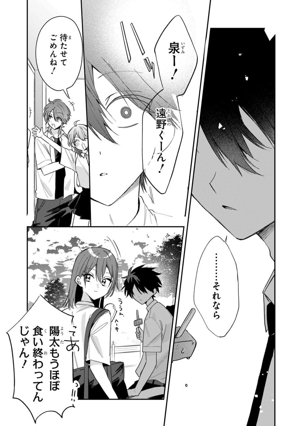 Osoraku Kanojo wa Ore no Aniki o Neratteru - Chapter 23 - Page 15