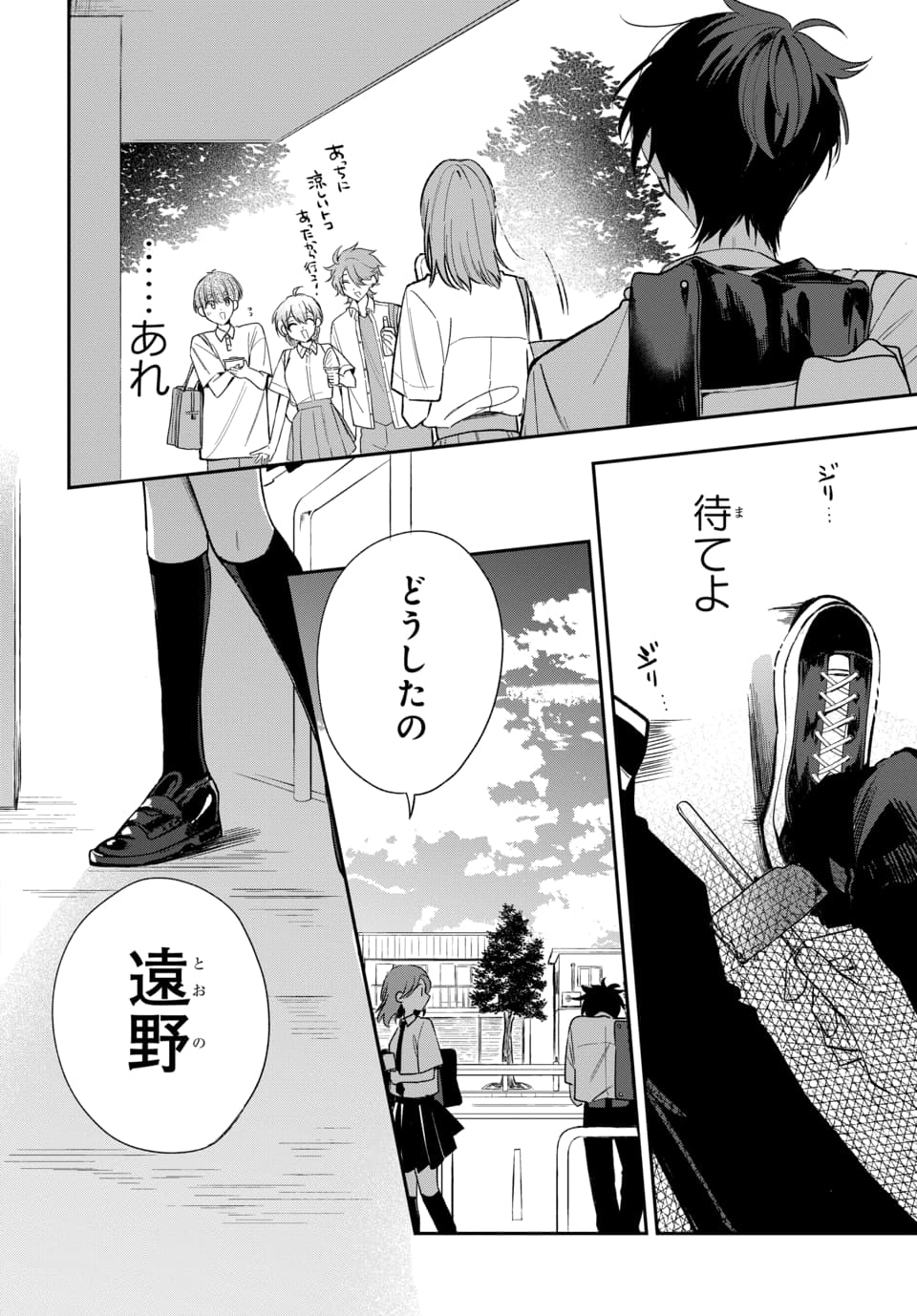 Osoraku Kanojo wa Ore no Aniki o Neratteru - Chapter 23 - Page 16