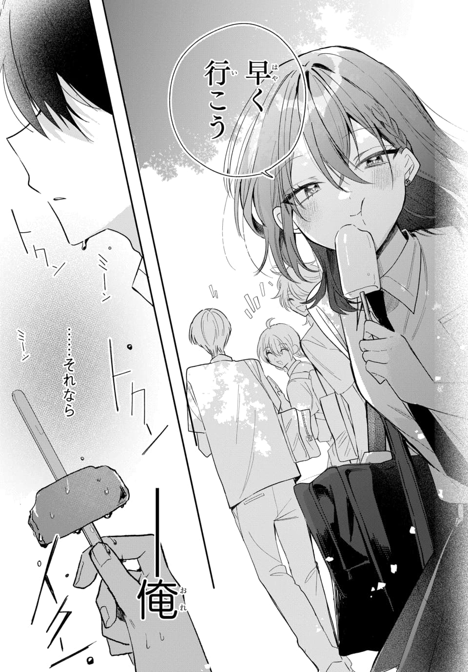 Osoraku Kanojo wa Ore no Aniki o Neratteru - Chapter 23 - Page 17
